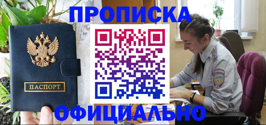 прописка для школы в Воркуте
