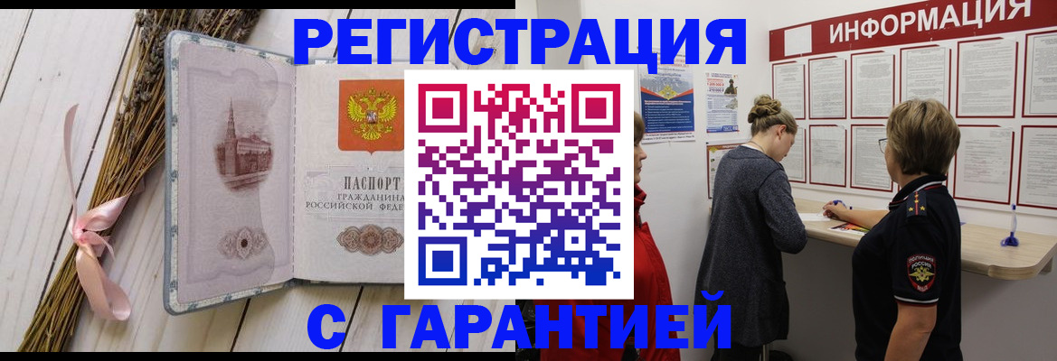 временная регистрация для школы в Воркуте